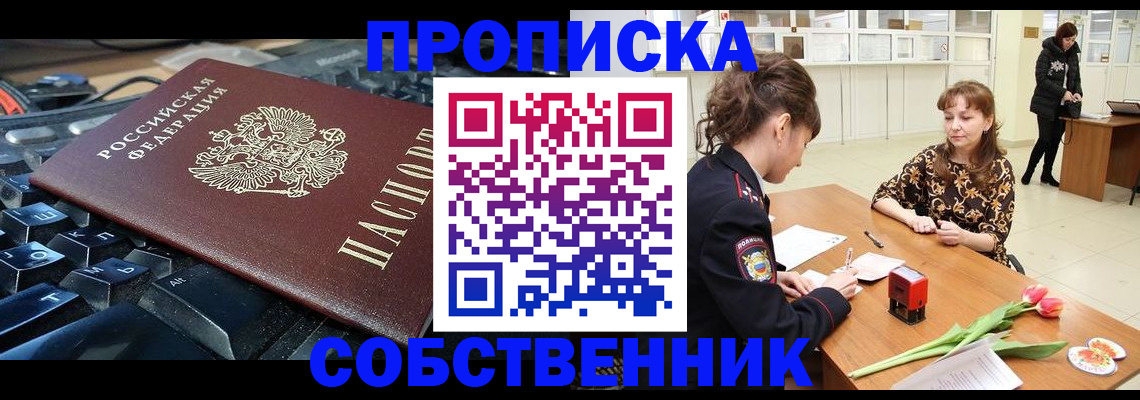 прописка законно в Ленинск-Кузнецком