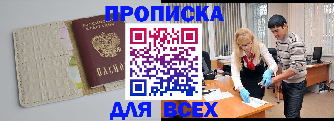 временная регистрация купить в Ленинск-Кузнецком